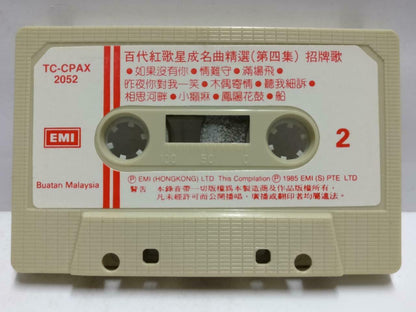 Chinese Various Artists 葛兰 姚莉 周璇 李香兰 方逸华 磁带 卡带 1985 Singapore Cassette CT628