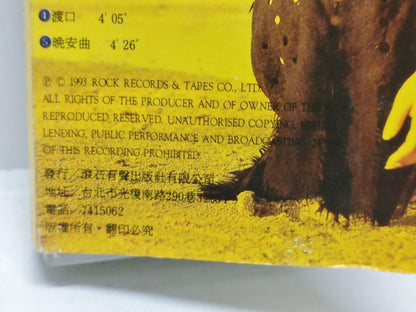 Taiwan WaWa Jing Zhi Juan 金智娟 我对爱情不灰心 磁带 卡带 1993 Overseas Cassette (CT337)