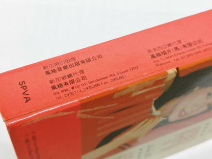 Taiwan Han Bao Yi 韩宝仪 韓寶儀 Cha Cha 贺新年 卡帶 磁帶 1990 Rare Singapore Cassette (CT325)