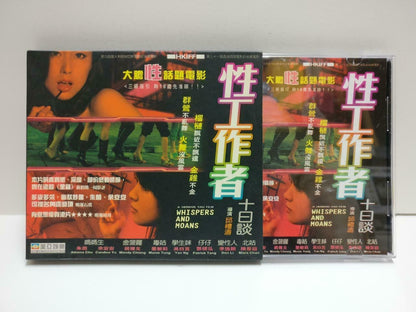Movie Whispers and Moans Sex Worker Athena Chu 朱茵 余安安 Video CD 2x VCD CD1147 D