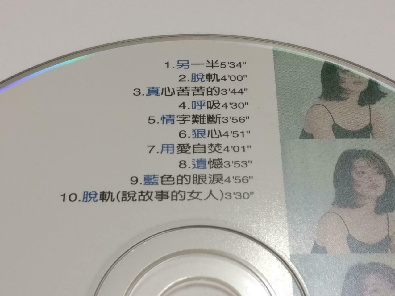 Taiwan Fang Wen Ling ⽅⽂琳 脱轨 1996 Rare Singapore Chinese CD CDS420