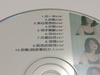 Taiwan Fang Wen Ling ⽅⽂琳 脱轨 1996 Rare Singapore Chinese CD CDS420