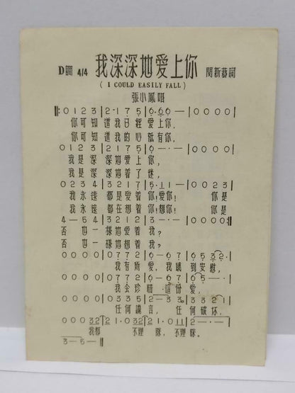 Singapore Zhang Xiao Feng 张小凤 我深深地爱上你 Rare Chinese Beatles Song EP w/Lyric EP174