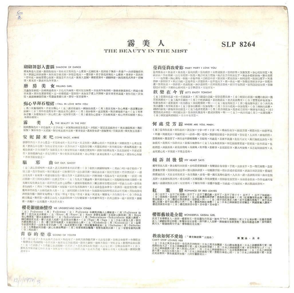 Hong Kong Chan Po Choo 陳寶珠 陈宝珠 吕奇 雾美人 Movie OST 蔓莉蔓莉我爱你 33rpm LP Chinese (LP080)