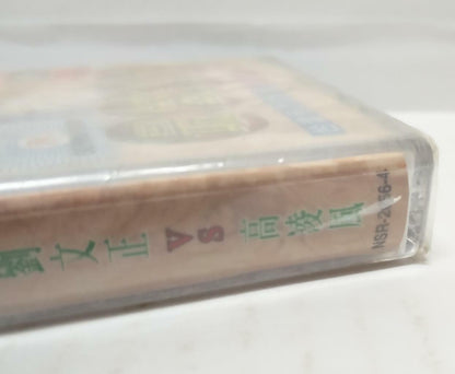 Sealed Taiwan 刘文正 高凌风 诺言 可爱的女孩 卡帶 磁帶 2001 Rare Malaysia Cassette (CT157)