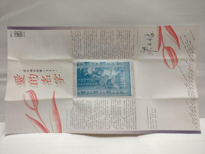 Singapore Xin Yao 爱的名字 Liang Wen Fu 梁文福 磁带 卡带 作品集 1988 Chinese Cassette CT659