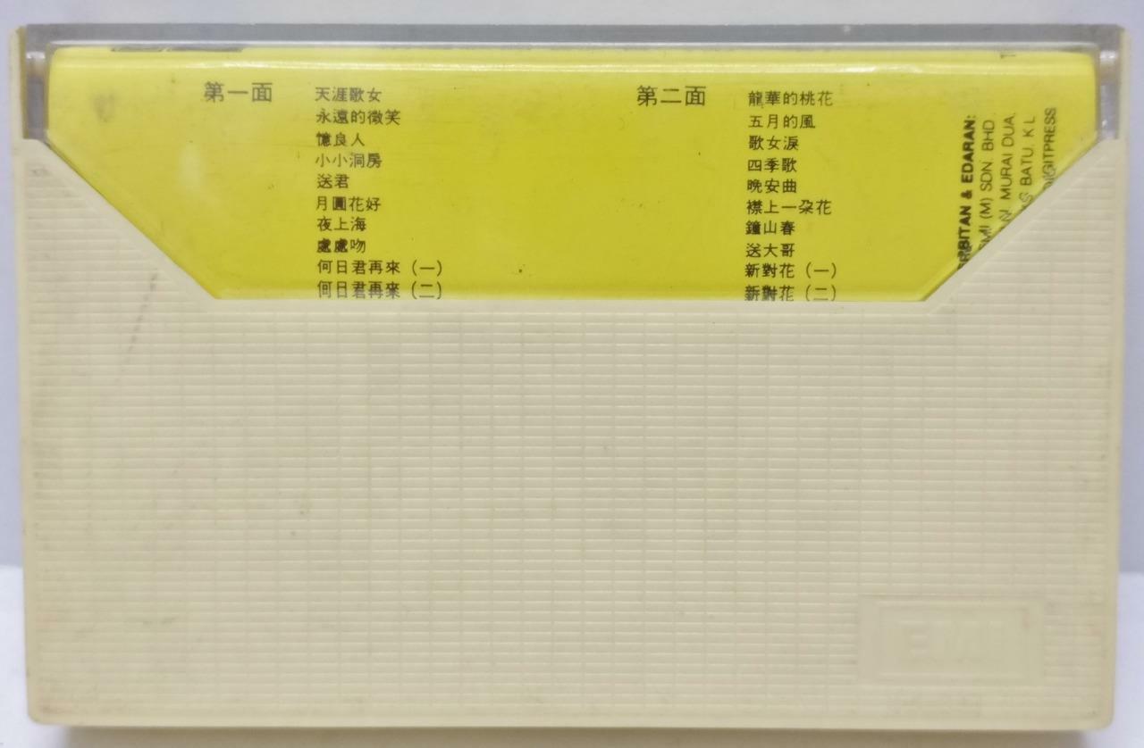 Hong Kong China Zhou Xuan 周璇 天涯歌女 何日君再來 磁带 卡带  Rare Singapore Cassette (CT301)