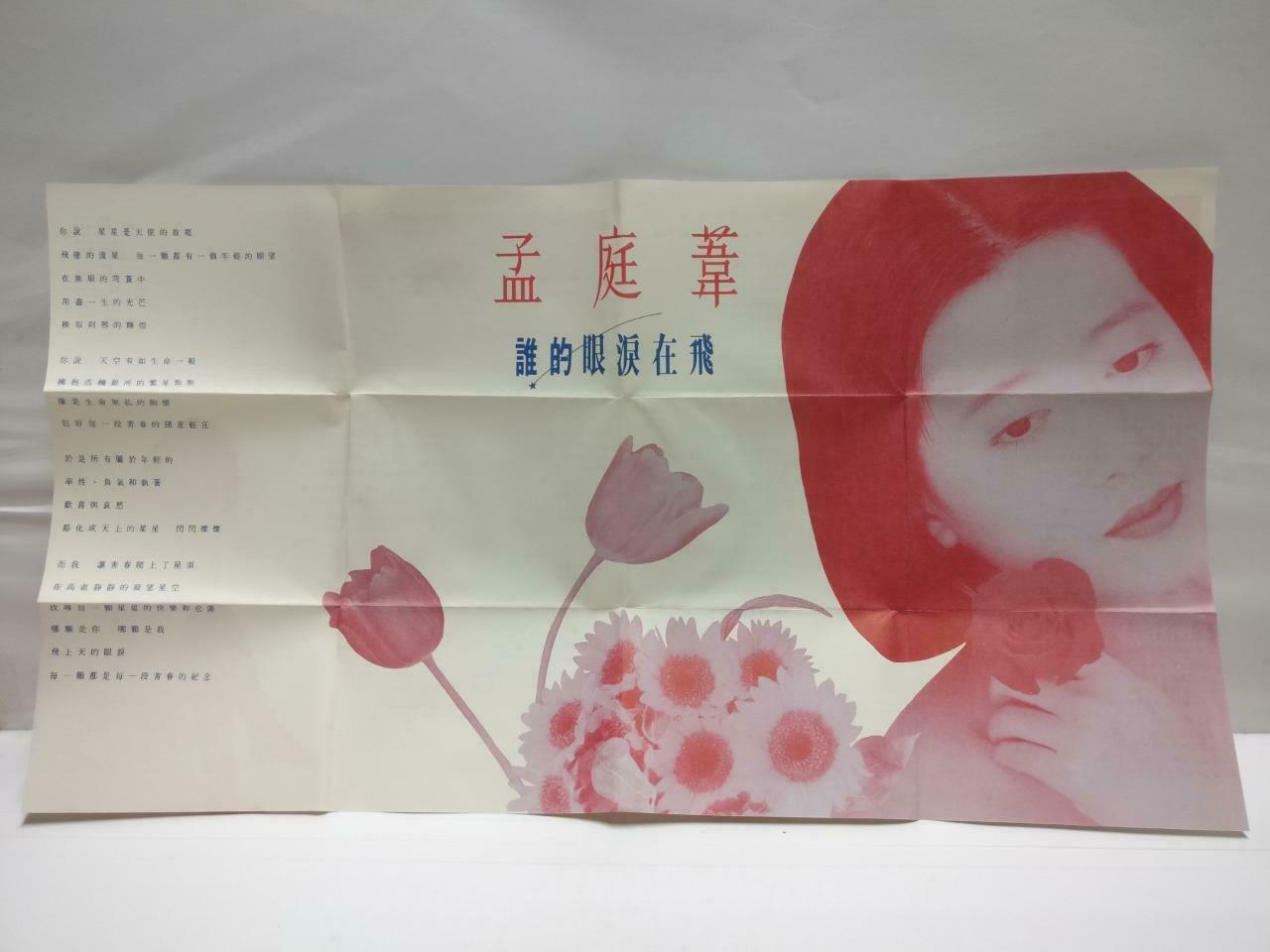 Taiwan Meng Ting Wei 孟庭苇  磁带 卡带 谁的眼泪在飞 1993Rare Singapore Chinese Cassette CT571