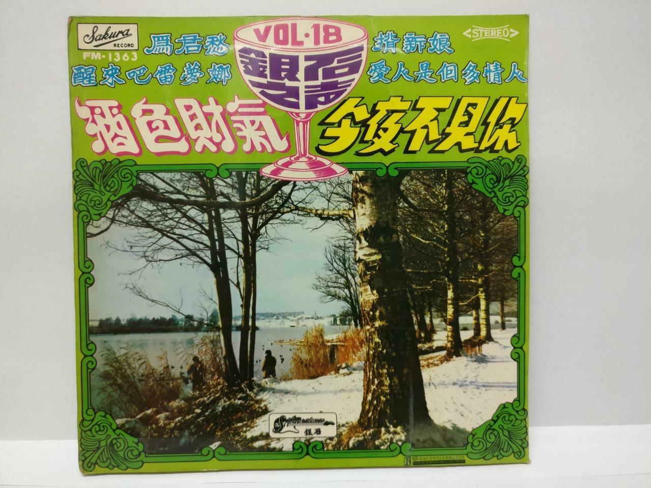Singapore The Silverstones Band 酒色财气 Instrumental Chinese EP Music 7" (EP171)