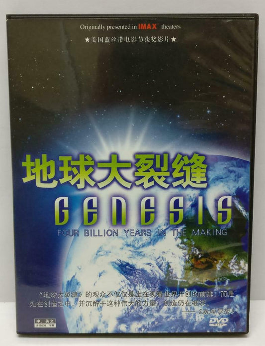 LK888 Genesis 4 Billion Years In The Making Movie Rare China DVD (DVD036)