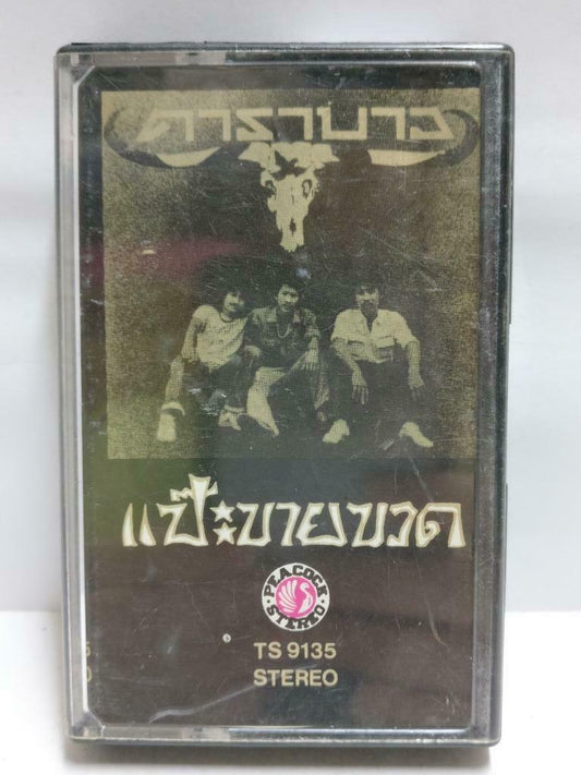 Thailand Mens Group Cassette CT764