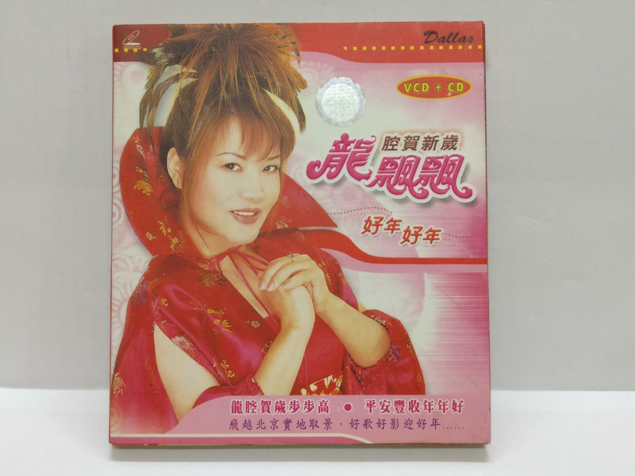 LK888 Long Piao Piao 龍飄飄 龙飘飘 2004 Rare Malaysia CD + VCD Video Chinese (CD134)
