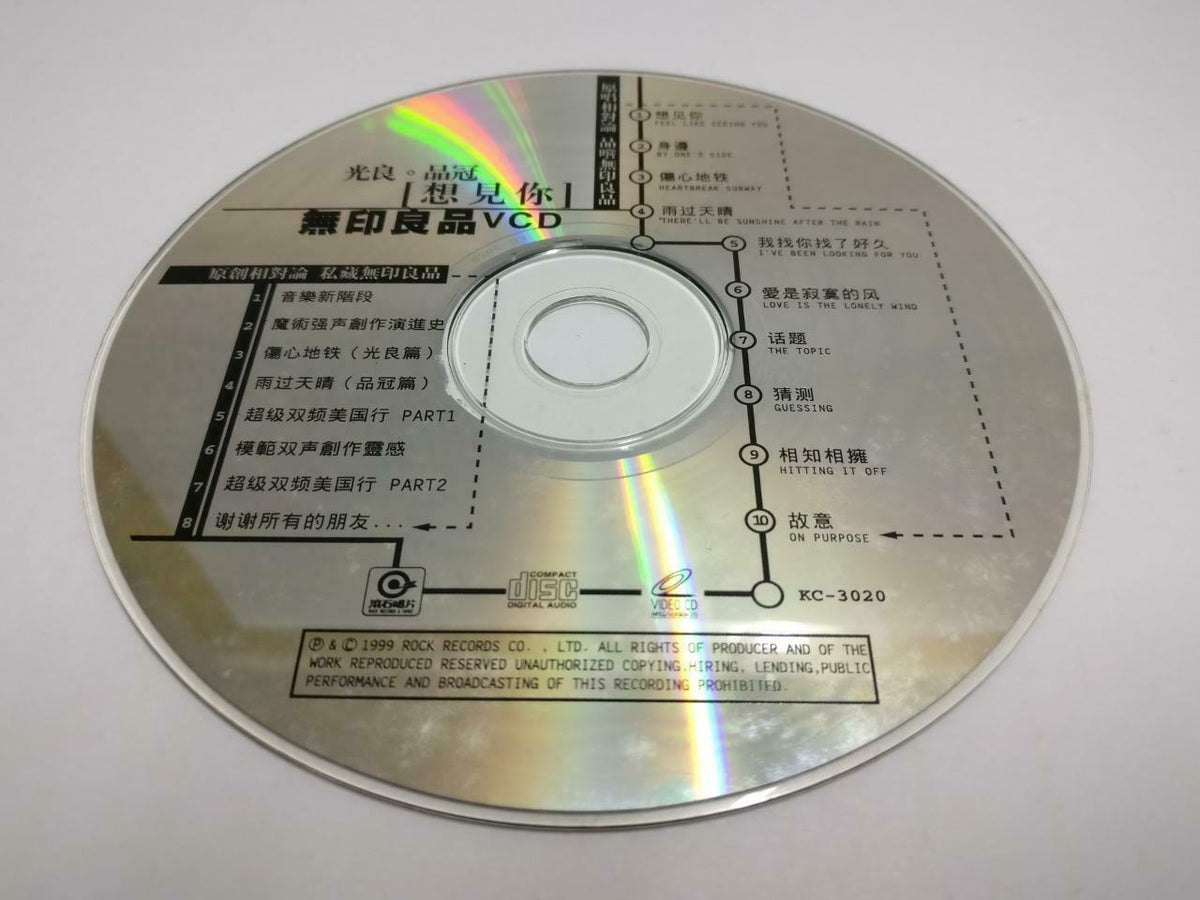 Malaysia Wu Yin Liang Pin 无印良品 光良。品冠 想见你 1999 Taiwan Chinese Video VCD (CDS083)