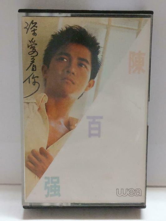 Hong Kong Danny Chan 陈百强 陳百強 深爱着你 卡帶 磁帶 1985 Chinese Cassette CT866