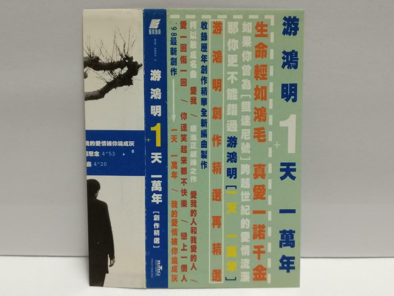 Taiwan You Hong Ming 游鸿明 +1天一万年 With OBI 1998 Asia Rare Chinese CD (CDS094)