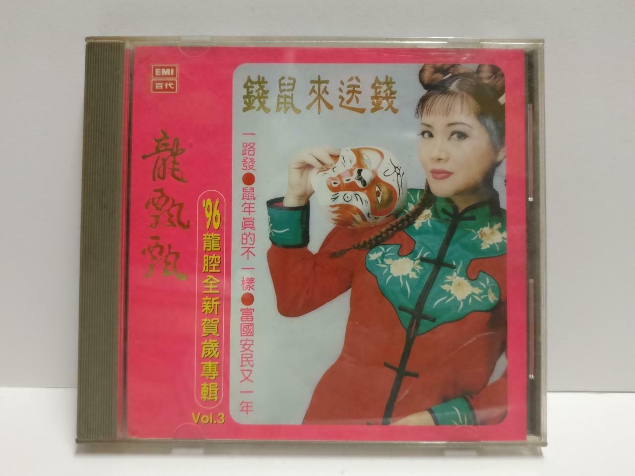 Taiwan Long Piao Piao 龍飄飄 龙飘飘 钱鼠来送钱 1996 EMI Malaysia Chinese Gold CD CD1076