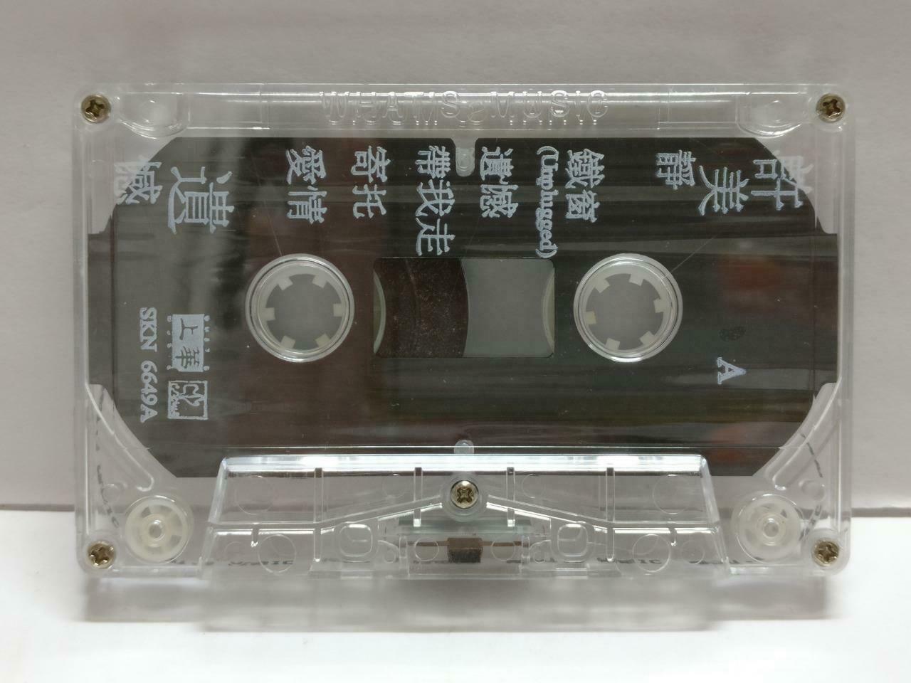 Singapore Mavis Hee 許美靜 许美静 遗憾 卡帶 磁帶 1995 Rare Malaysia Chinese Cassette CT798