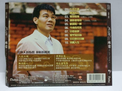 Taiwan Chen Lei 陈雷 人在江湖 情深似海 OST Hokkien Chinese CD (CDS059)
