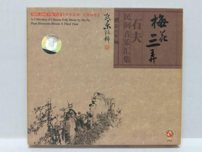 LK888 Chinese Folk Music Erhu Guzheng 梅花三弄 二胡 古筝 笛 古琴 China Gold CD (CD205)