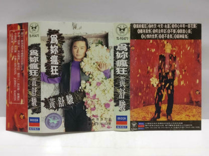 Taiwan Huang Shu Jun 黄舒骏 磁带 卡带 为你疯狂 不变 Rare China Chinese Cassette CT644