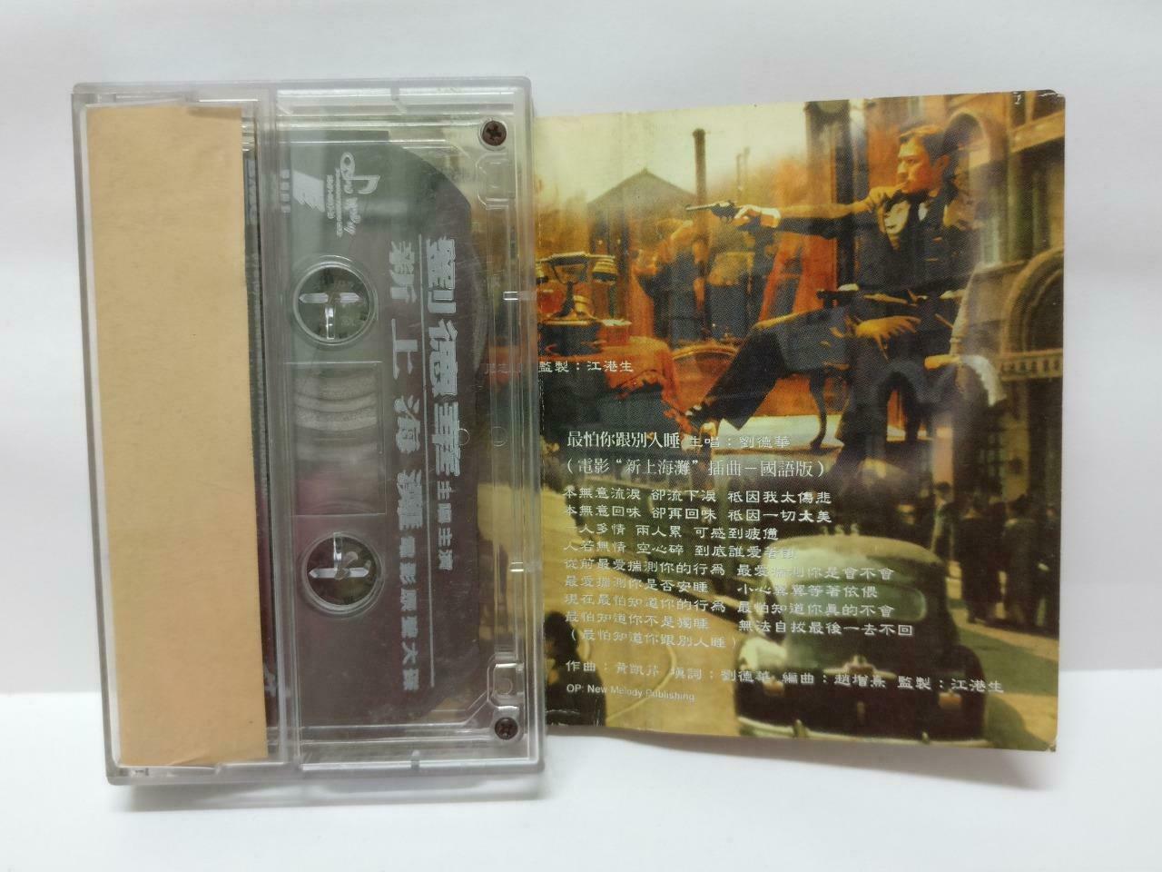Hong Kong Andy Lau 刘德华 新上海滩 卡帶 磁帶 OST 1996 Malaysia BMG Chinese Cassette (CT387)