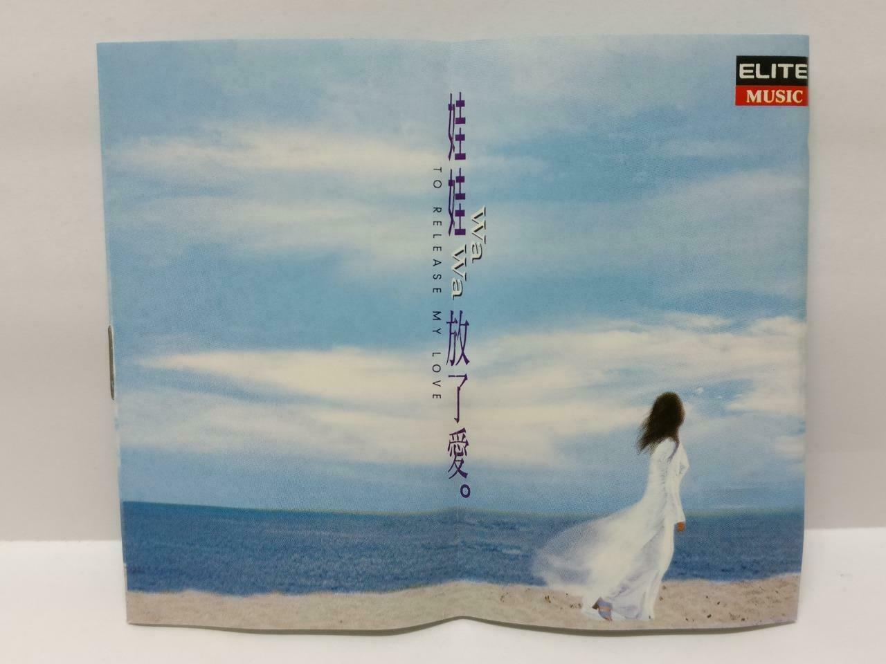 Taiwan WaWa Jin Zhi Juan 金智娟 娃娃 放了爱 卡帶 磁帶 1996 Chinese Cassette Booklet (CT405)