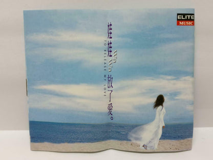 Taiwan WaWa Jin Zhi Juan 金智娟 娃娃 放了爱 卡帶 磁帶 1996 Chinese Cassette Booklet (CT405)