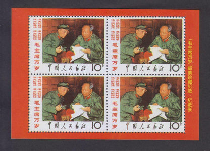 China Souvenir Stamp Mao Revolution S/S MNH Reprint (WS337)