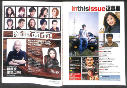 Singapore I-Weekly Magazine 2005 Jolin Tsai 蔡依林 Jay Chou 李连杰 周杰伦 姚明 F/S M124 E