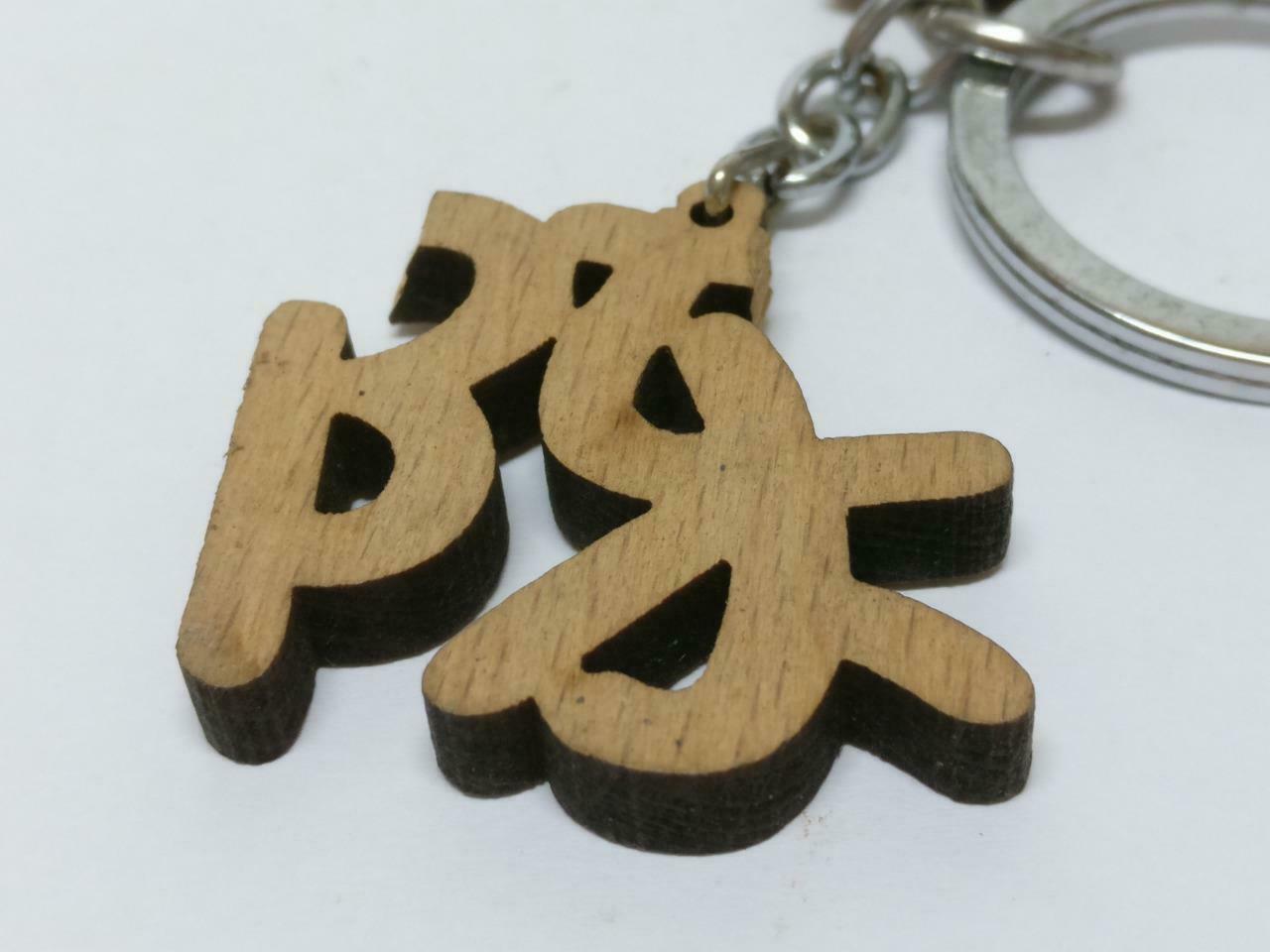LP888 Rare Vintage Chinese Surname Chen 陈 Wooden Souvenir Keychain Keyring F/S (B690)