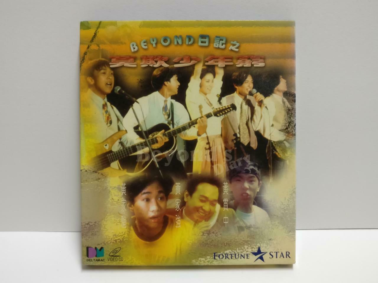 HK Movie BEYOND 日记之莫欺少年穷 黄家驹 黄贯中 Paul Wong 1993 Chinese Video CD 2x VCD CD1043