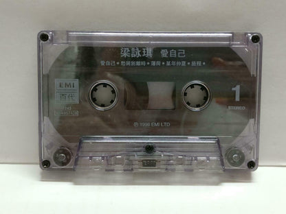Hong Kong Gigi Leung 梁咏琪 爱自己 卡帶 磁帶 1996 Rare Malaysia Chinese Cassette CT847