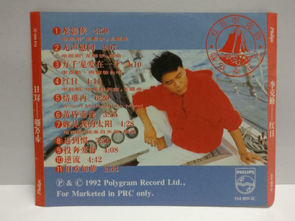Hong Kong Hacken Lee 李克勤 红曰 龙影侠 OST 1992 China Only Chinese CD (CDS043)