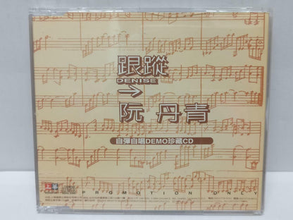 LK888 taiwan Ruan Dan Qing 阮丹青 1998 Taiwan CD + Gold CD Chinese (CD243)