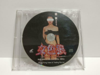 HK Movie Indecent Woman 女色狼 楊梵 Sexy Lady Singapore Chinese Video VCD CD1053