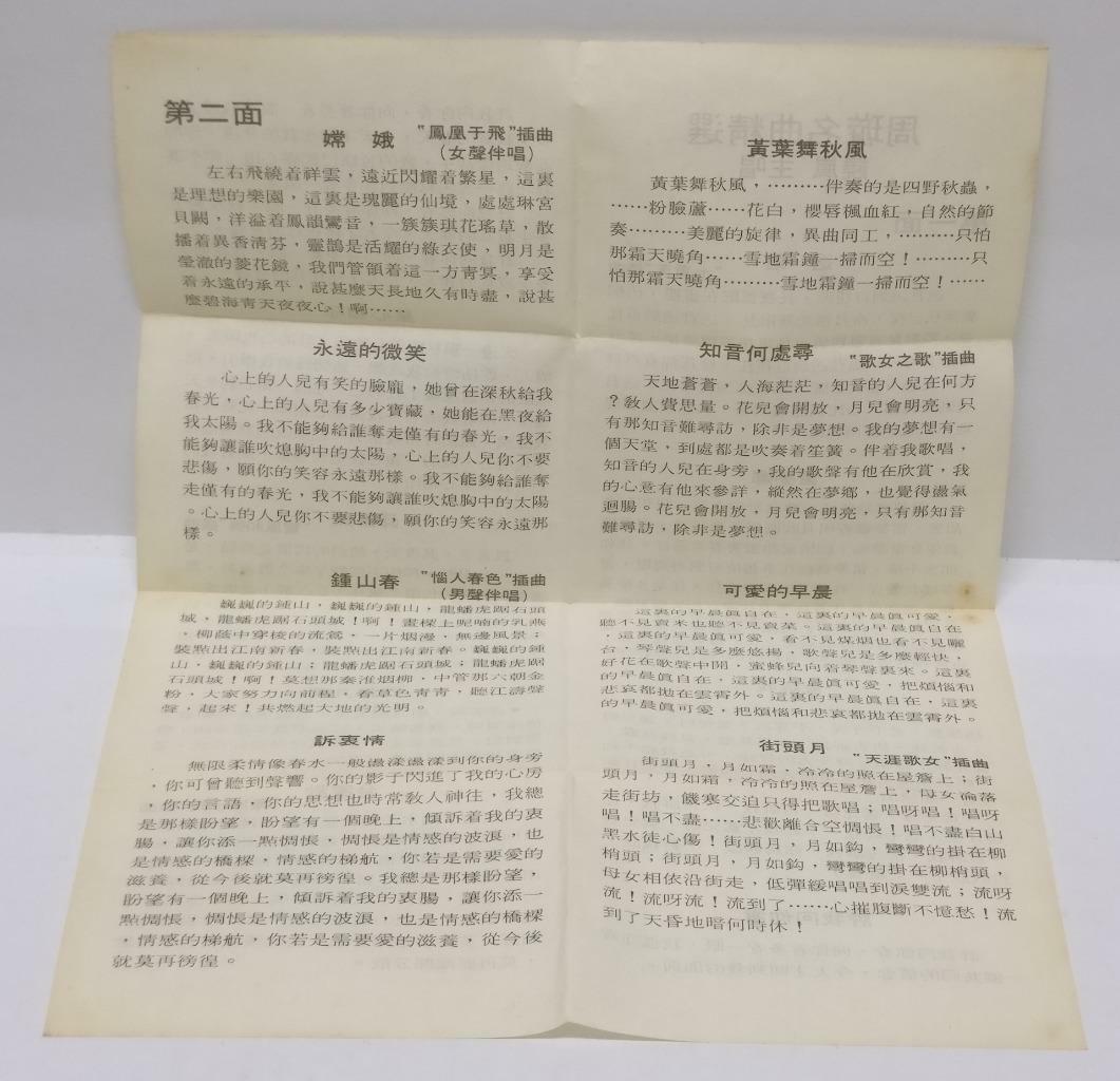 China 饶岚 Sung Zhou Xuan 周璇 磁带 卡带 Songs Hong Kong Cassette (CT297)