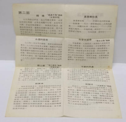 China 饶岚 Sung Zhou Xuan 周璇 磁带 卡带 Songs Hong Kong Cassette (CT297)