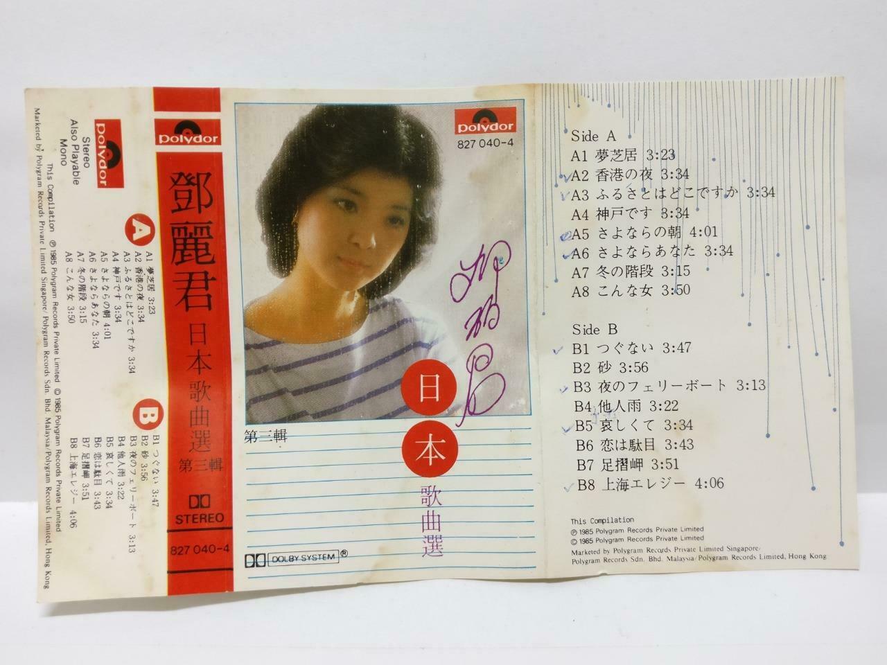 Teresa Teng 邓丽君 鄧麗君 梦芝居 日本歌曲选 1985 Japanese Songs EMI Singapore Cassette (CT466)