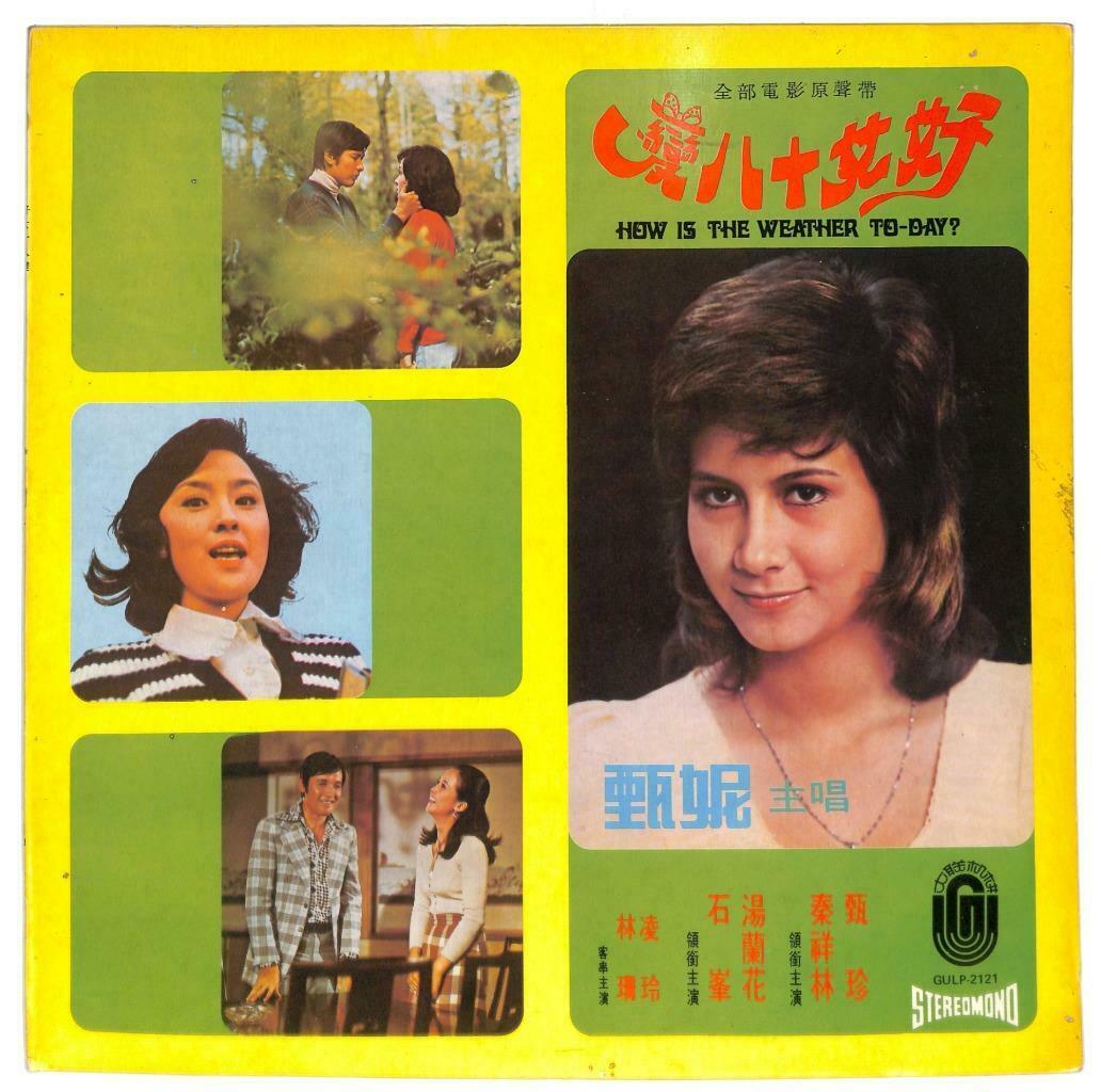 Hong Kong 甄妮 Jenny Tseng Movie OST 我在那里呀！爱之歌 爱要让他知道 G/F 33rpm LP Chinese (LP104)