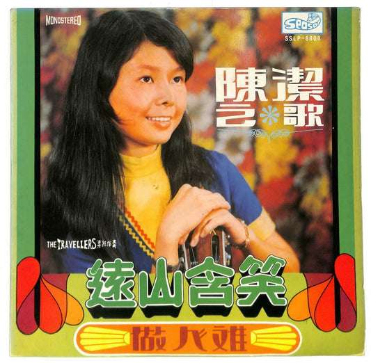 Singapore 陈洁 Chen Jie & Travellers Band 远山含笑 Season Label 33rpm LP Chinese LP134