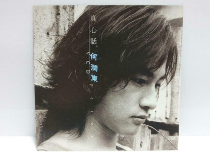 Taiwan Peter Ho 何润东 真心话 1999 Chinese Video CD VCD (CDS024)