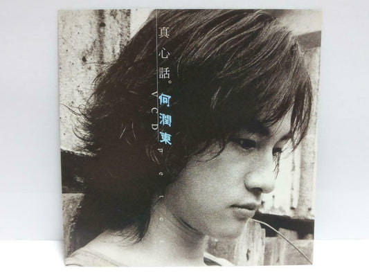 Taiwan Peter Ho 何润东 真心话 1999 Chinese Video CD VCD (CDS024)