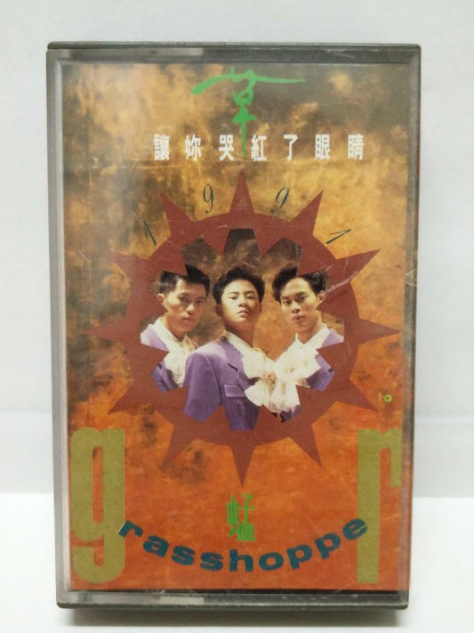 Hong Kong Grasshopper 草蜢  让你哭红了眼睛 磁带 卡带 1991 Singapore Chinese Cassette (CT097)