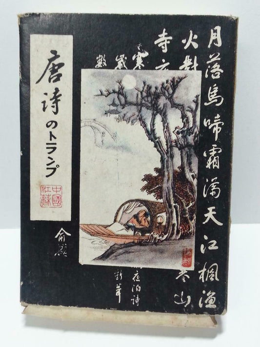 Rare Unsealed China Tang Poetry Dynasty Chinese Playing Cards Souvenir (A1074)