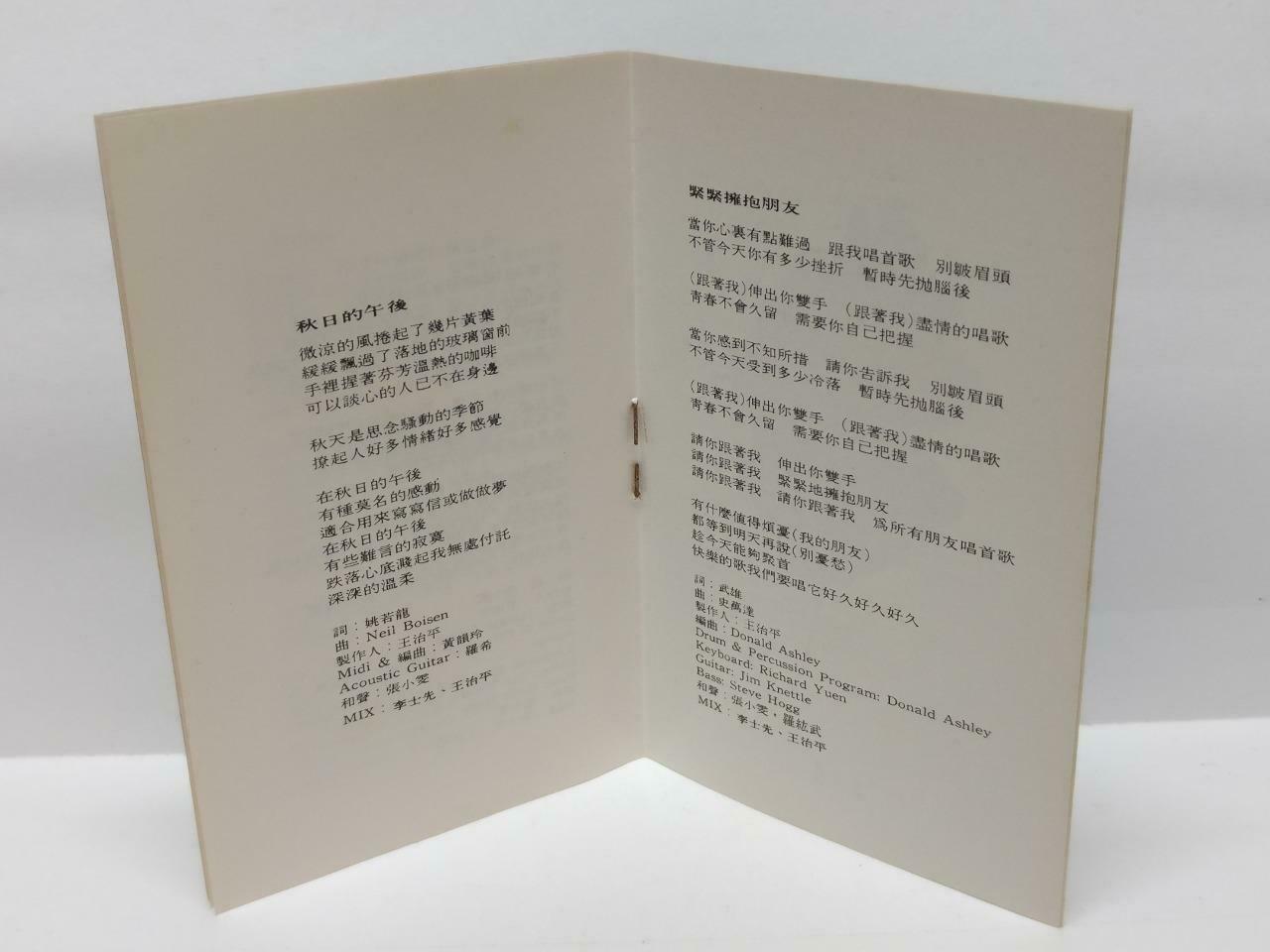 Taiwan Chen Shu Hua 陈淑桦 一生守候 卡帶 磁帶 1991 Singapore Chinese Cassette Booklet CT402