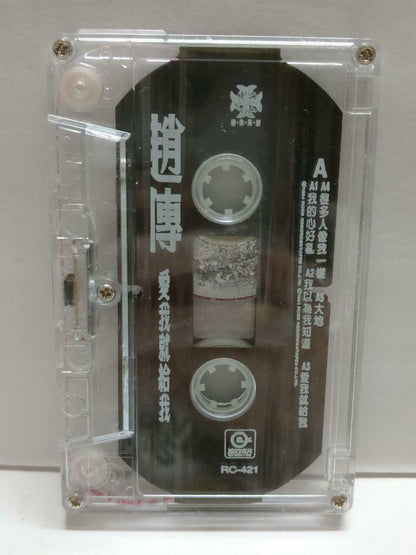 Taiwan Chief Zhao Chuan 赵传 爱我就给我 卡帶 磁帶 1994 Rare 海外版 Chinese Cassette CT834