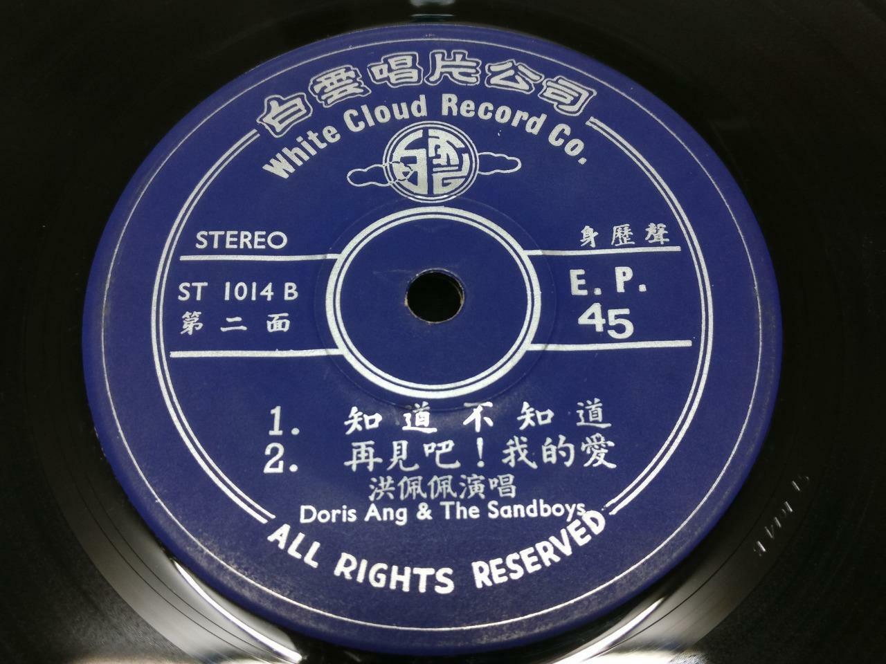 Rare Singapore Doris Ang & The Sandboys 洪佩佩 知道不知道 Psych Chinese 7" EP (EP183)