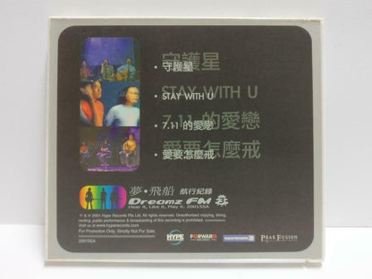 Singapore Dreamz FM 梦飞船 航行纪录 2001 Chinese Rare Promo CD CD1068