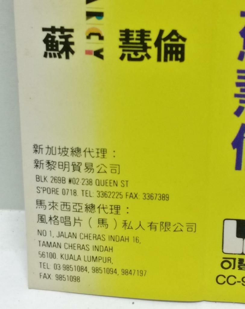 Taiwan Tarcy Su Hui Lun 苏慧伦 甜蜜心事 磁带 卡带 Rare Singapore Cassette (CT312)