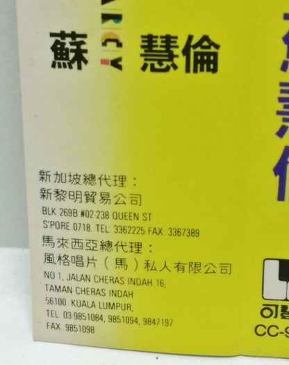 Taiwan Tarcy Su Hui Lun 苏慧伦 甜蜜心事 磁带 卡带 Rare Singapore Cassette (CT312)